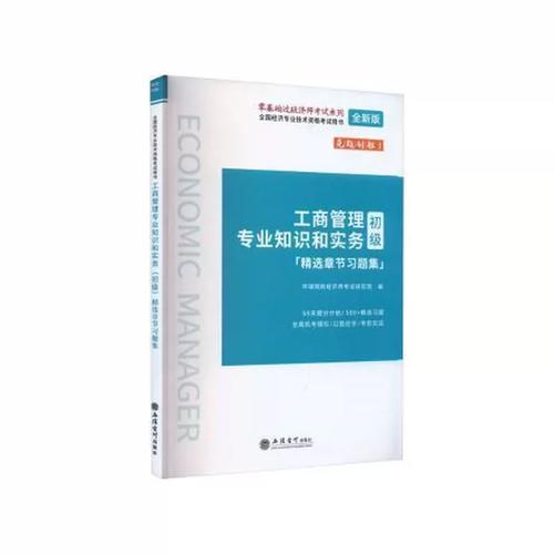 正 库存 工商管理 专业知识和实务9787542971890