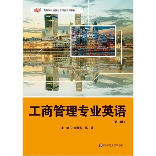 企业管理核心课程体系解析 管理学原理与四大职能领域