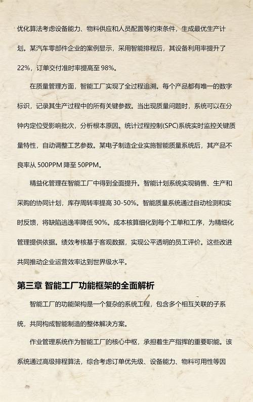 智能制造整体解决方案 智能工厂产品功能深度解析与企业管理赋能之道