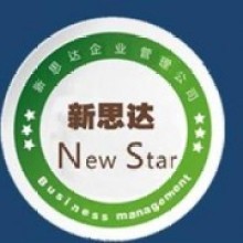 新思达企业管理咨询 以专业供应产品赋能呼和浩特企业高质量发展